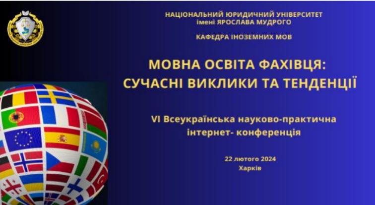 МОВНА ОСВІТА ФАХІВЦЯ: СУЧАСНІ ВИКЛИКИ ТА ТЕНДЕНЦІЇ