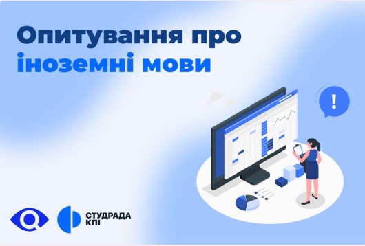 Опитування про іноземні мови